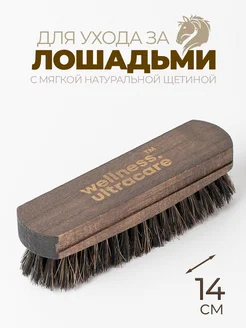 Щетка расческа для лошади Конный спорт товары
