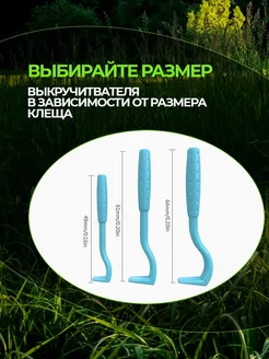 Выкручиватель клещей фото 1