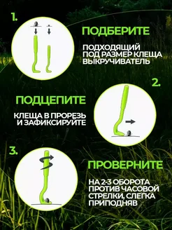 Выкручиватель клещей фото 4