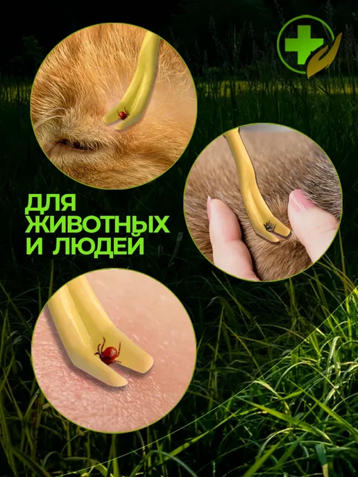 Выкручиватель клещей