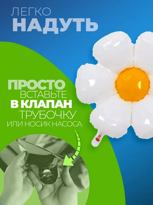 Воздушный шар Ромашка 10 штук фотозона