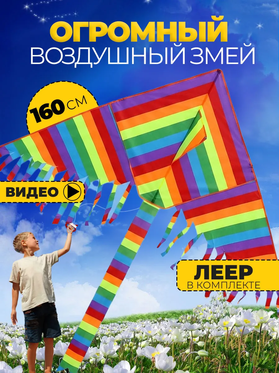 Воздушный Змей для ребенка большой Радуга фото 2
