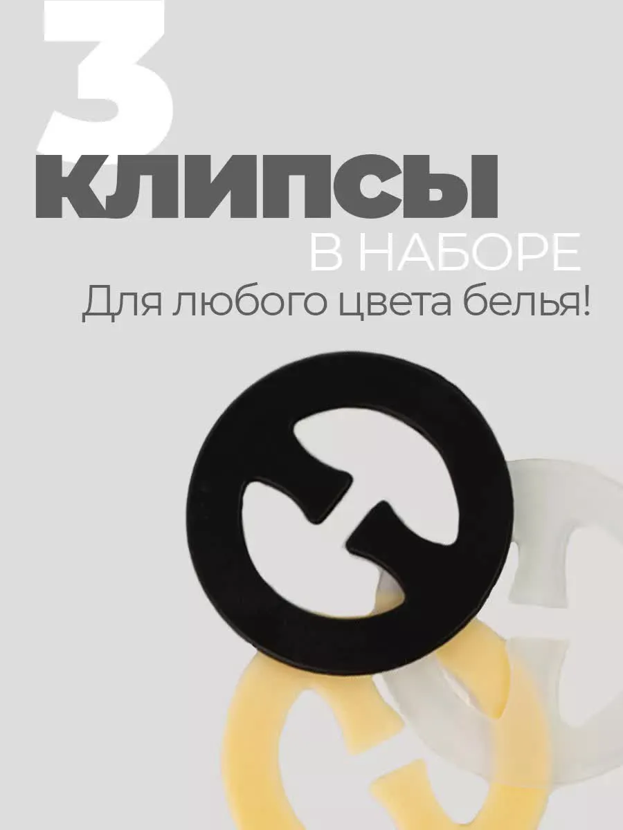 Клипса для бюстгальтера 3 шт и пэстисы фото 3