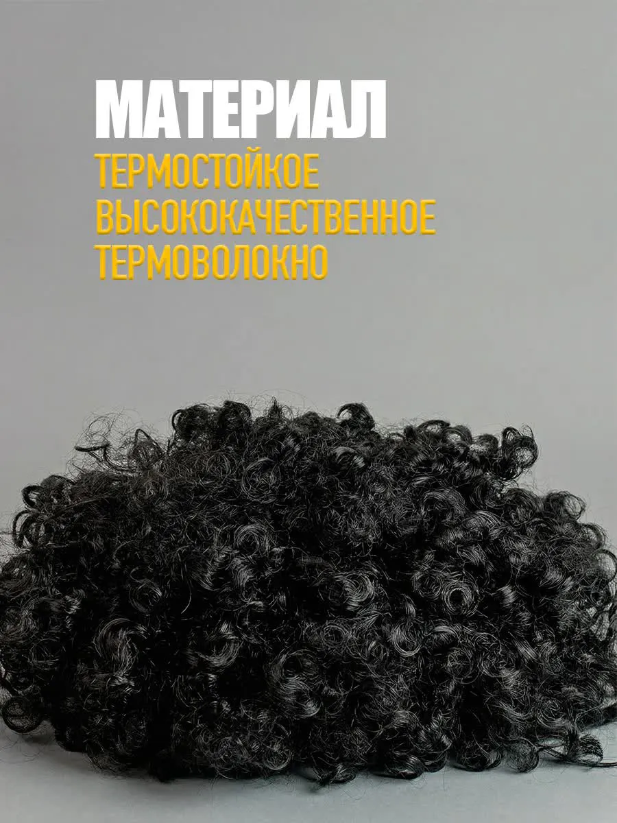 Парик Афро и Фиксатор под парик бежевый фото 3