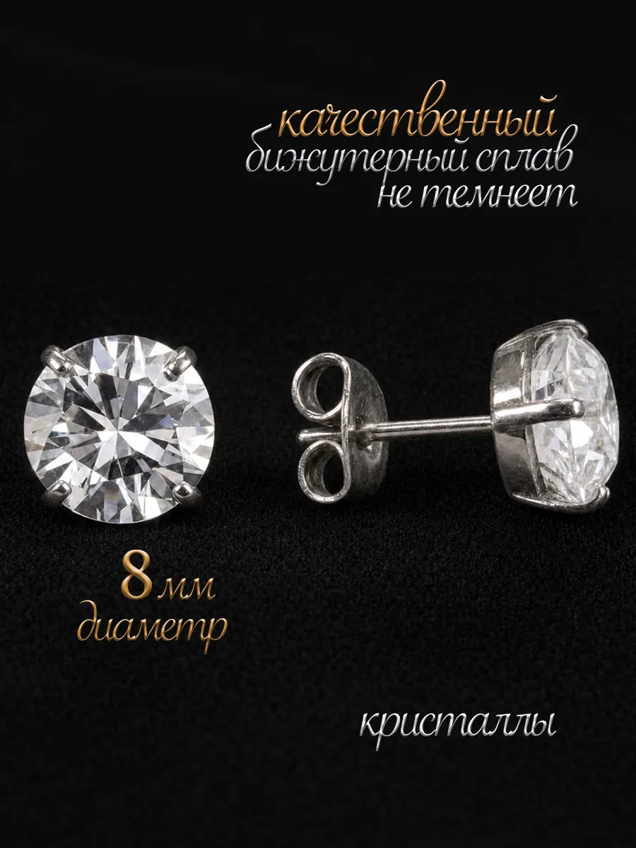 Серьги гвоздики пусеты с кристаллами 8 мм фото 2